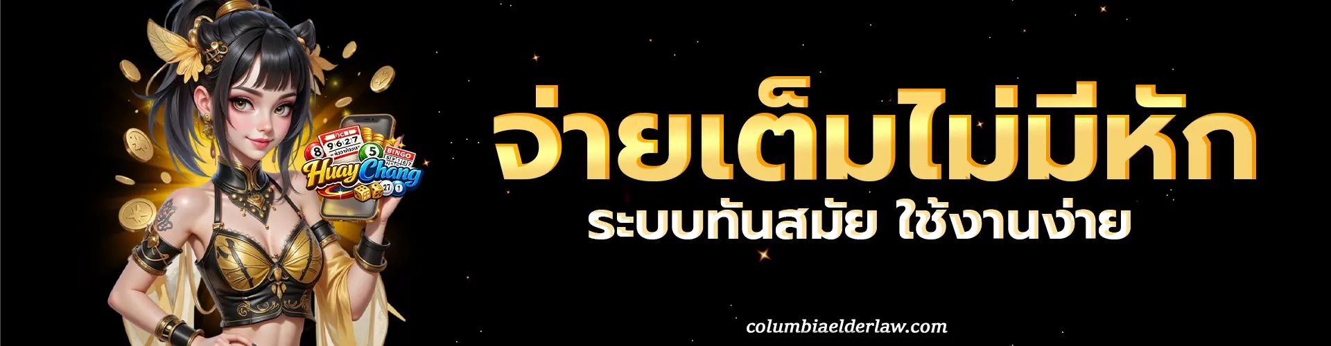 ช้าง หวยลาว